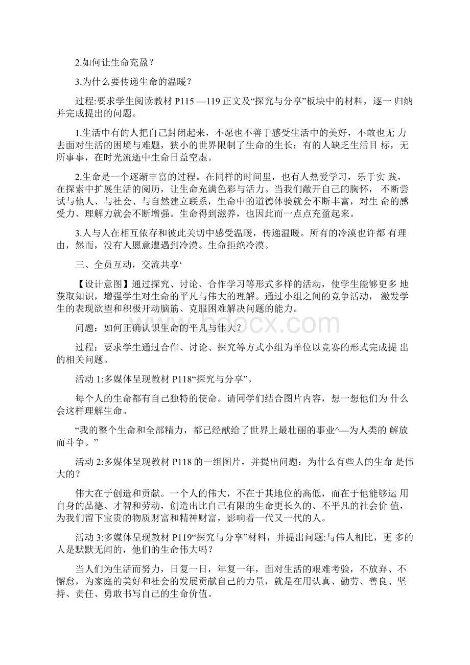 秋七年级政治上册 102 活出生命的精彩教案 新人教版道德与法治doc.docx_第3页