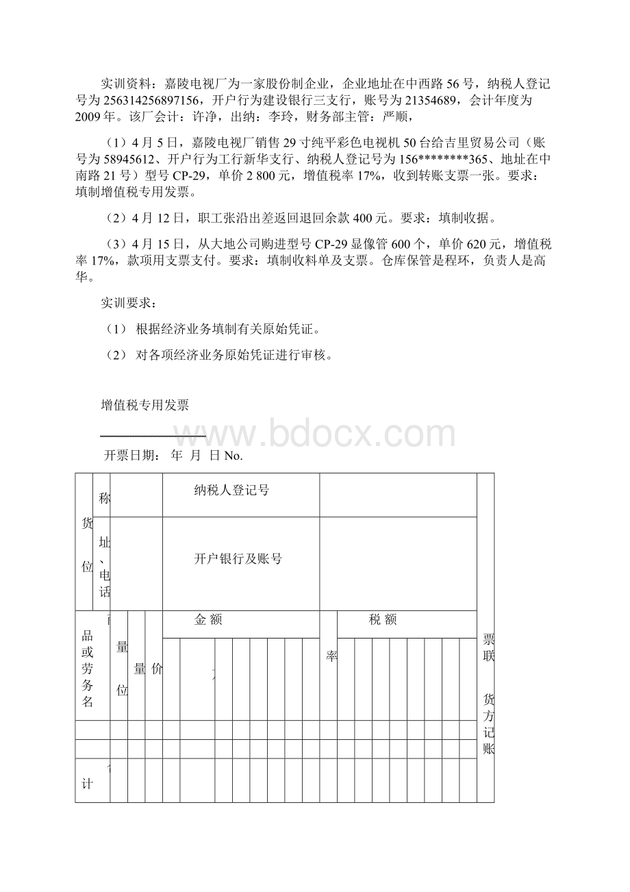 西南大学财务会计模拟实习资料Word文档格式.docx_第3页