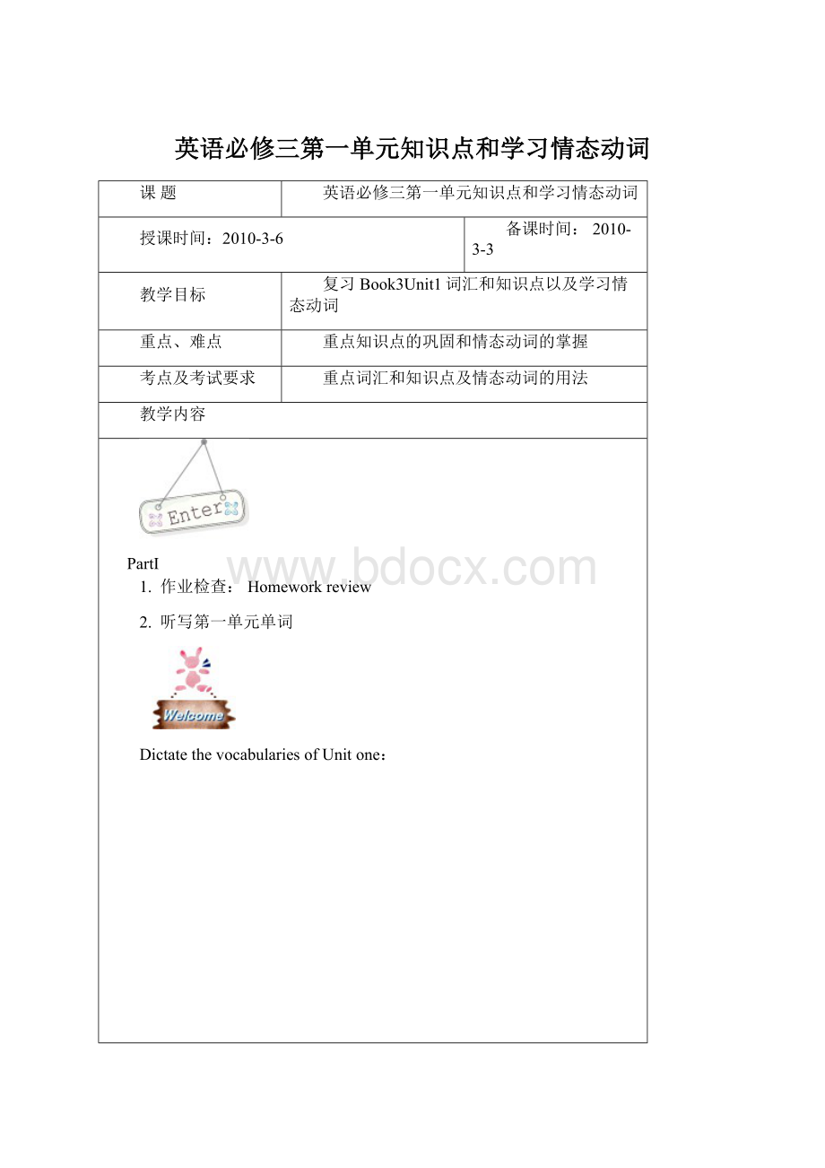 英语必修三第一单元知识点和学习情态动词Word格式文档下载.docx