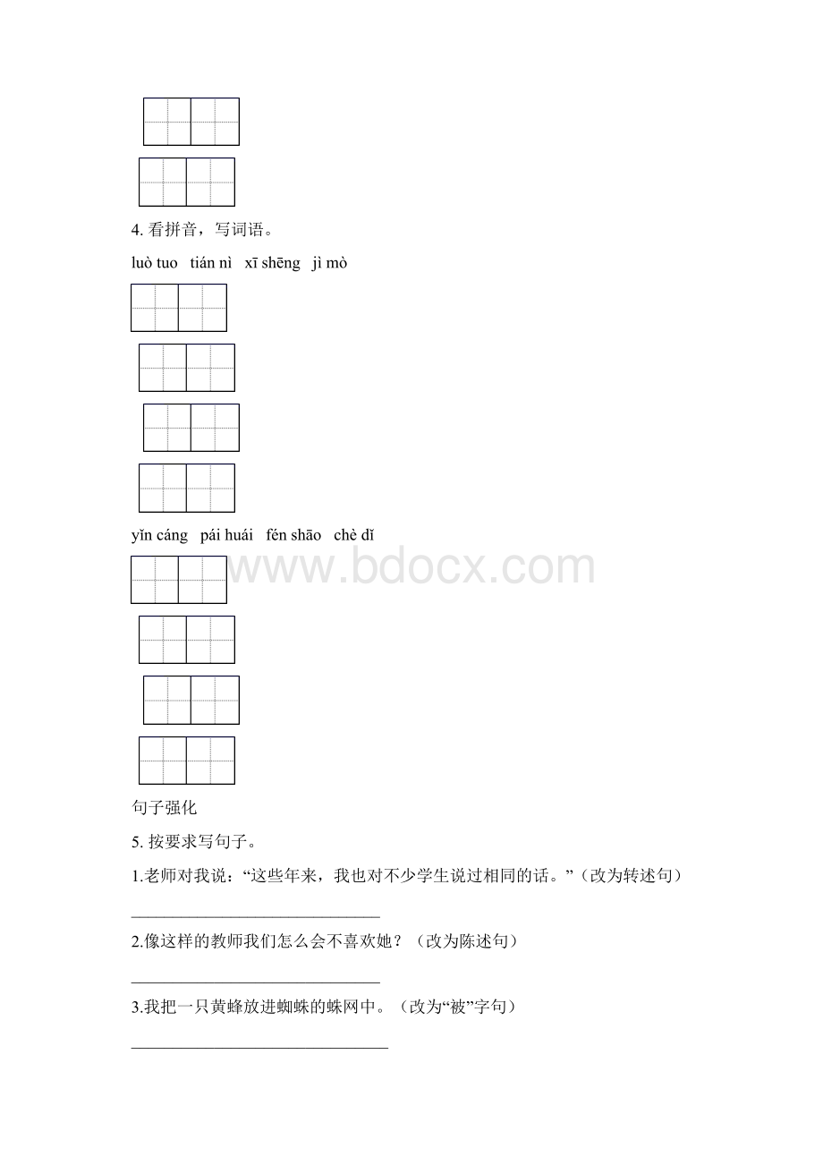 冀教版六年级语文下册期末综合复习专项同步练习及答案.docx_第3页