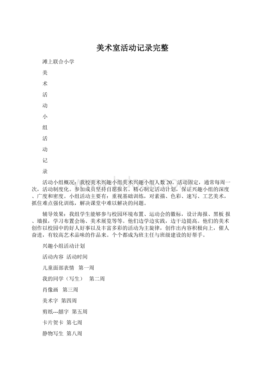 美术室活动记录完整.docx