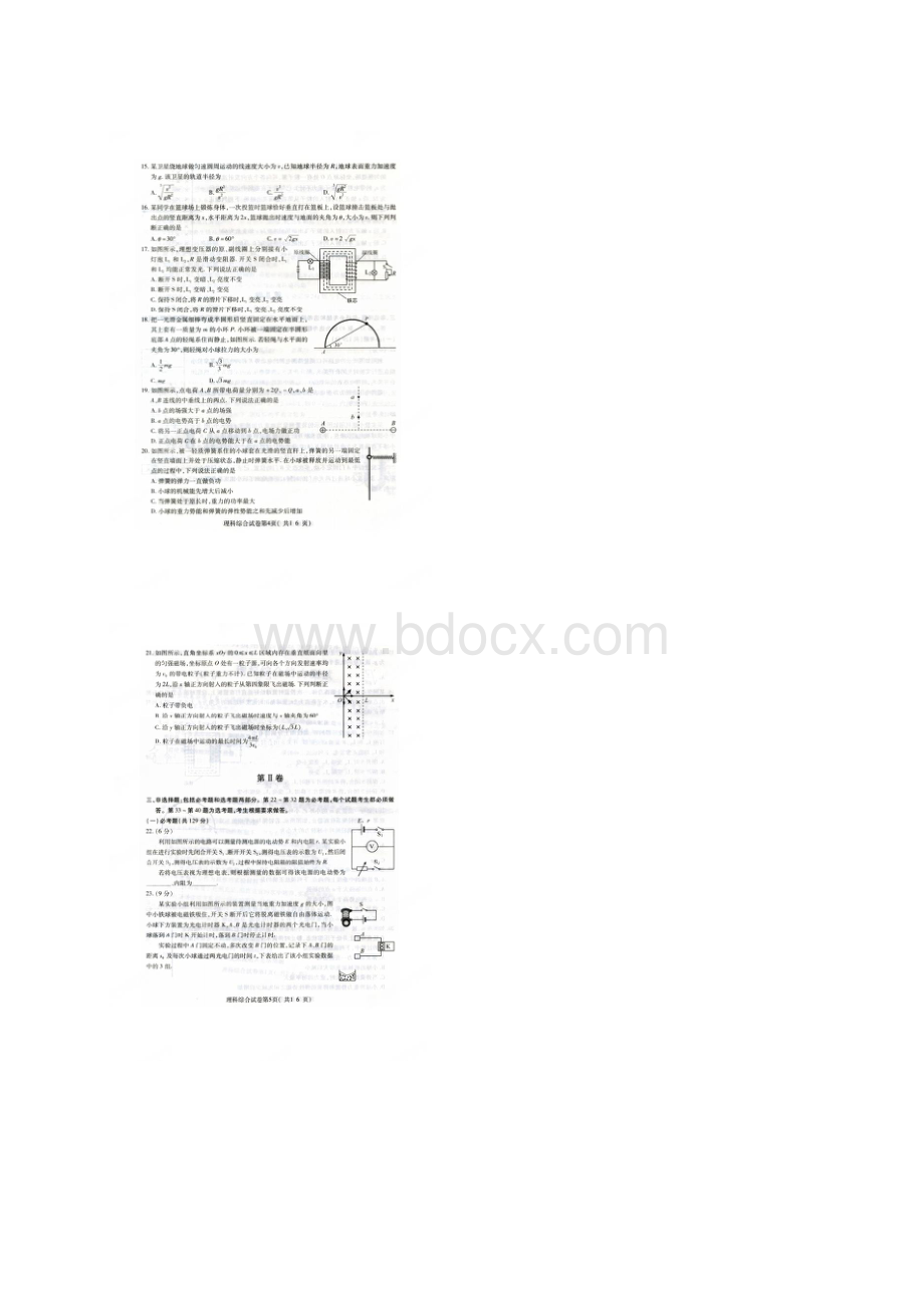 贵州模拟 贵州省届招生模拟考试理科综合试题 扫描版含答案.docx_第3页