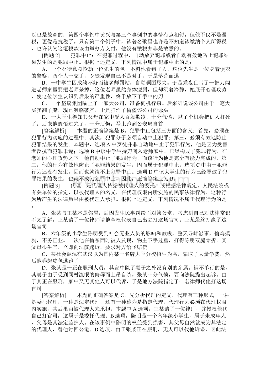 银行笔试 行测试题Word文档格式.docx_第2页