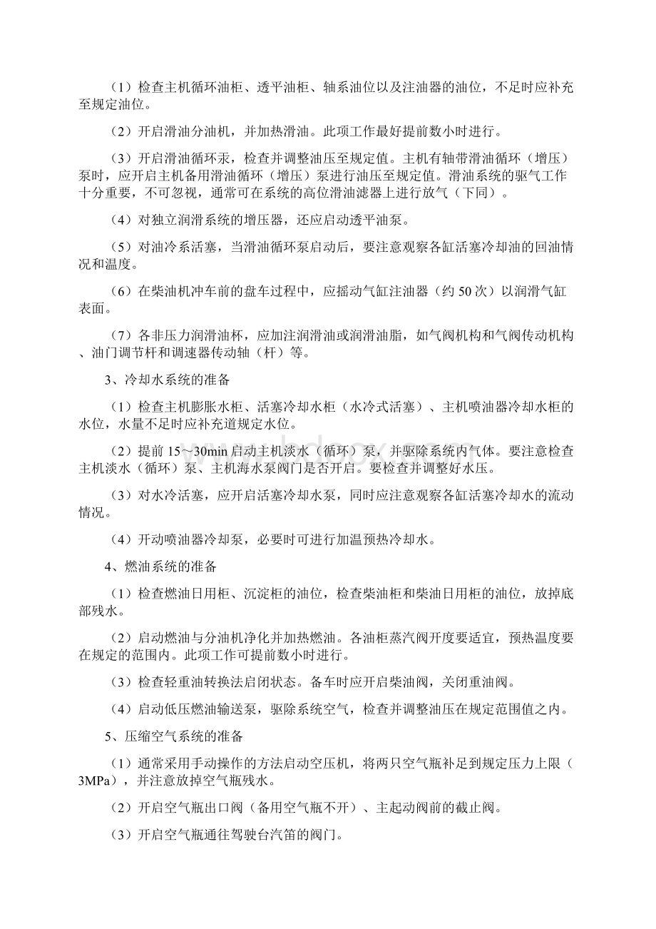 实训项目十八主船舶柴油机备车启动及停车操作.docx_第3页