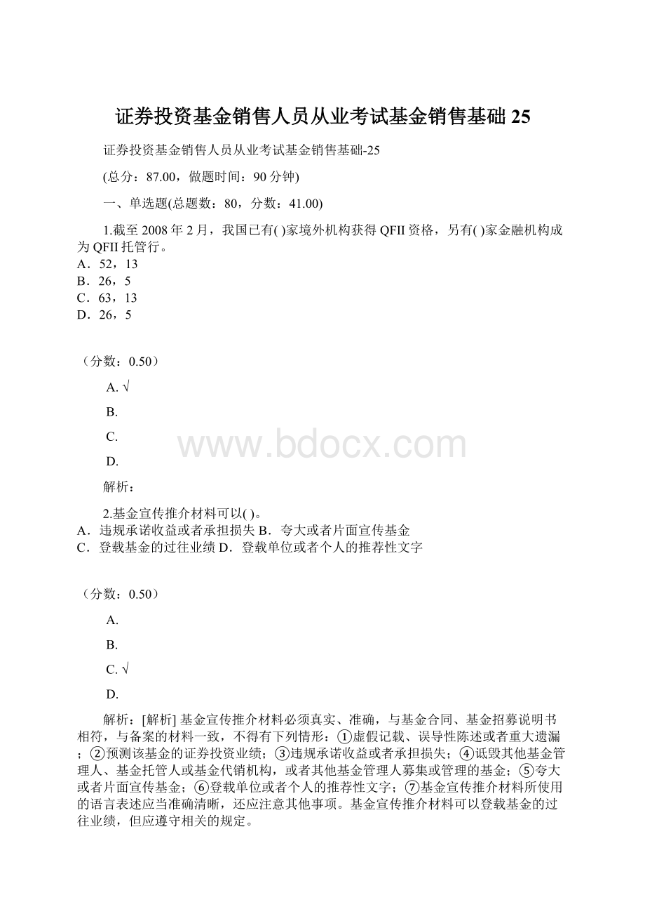 证券投资基金销售人员从业考试基金销售基础25Word格式.docx_第1页