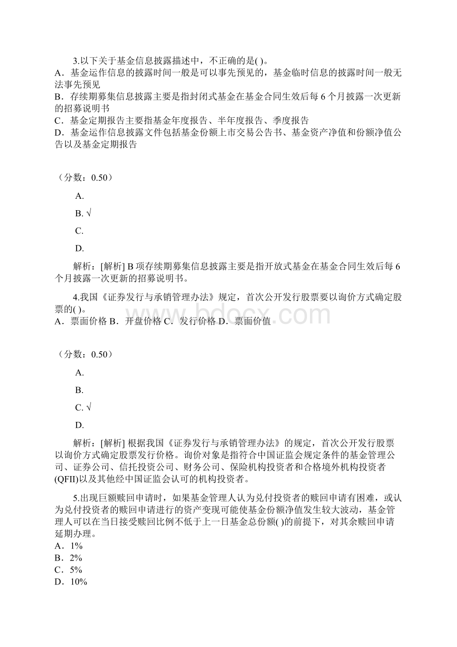 证券投资基金销售人员从业考试基金销售基础25Word格式.docx_第2页