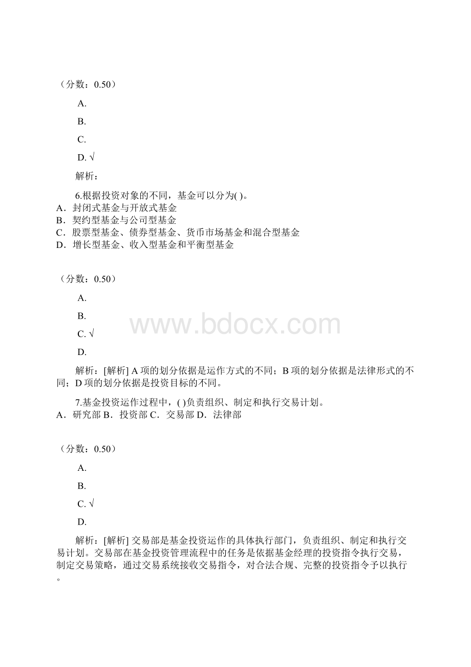 证券投资基金销售人员从业考试基金销售基础25Word格式.docx_第3页