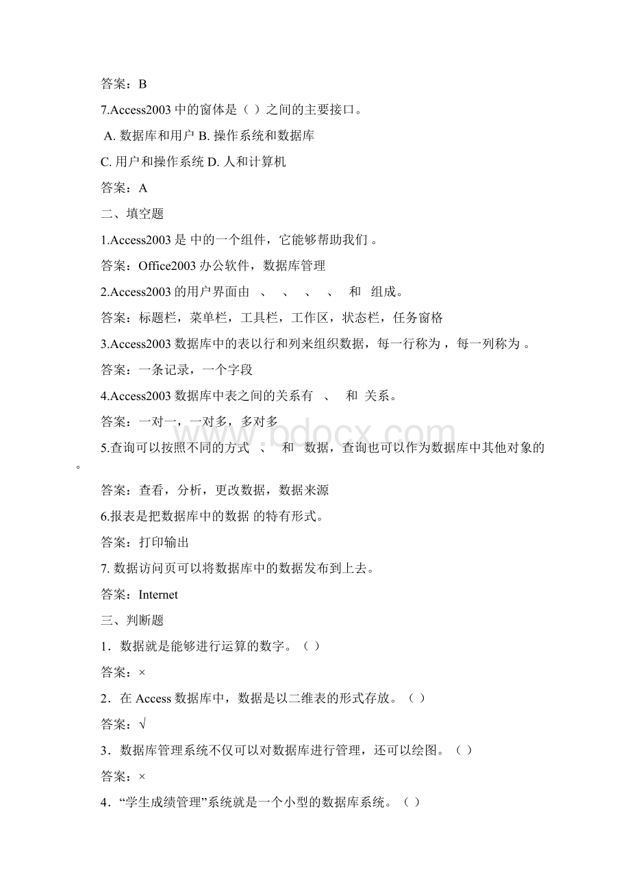 最新Access复习习题及答案Word文档格式.docx_第2页