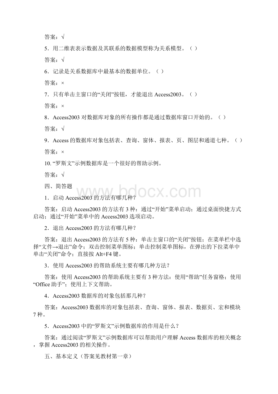 最新Access复习习题及答案Word文档格式.docx_第3页