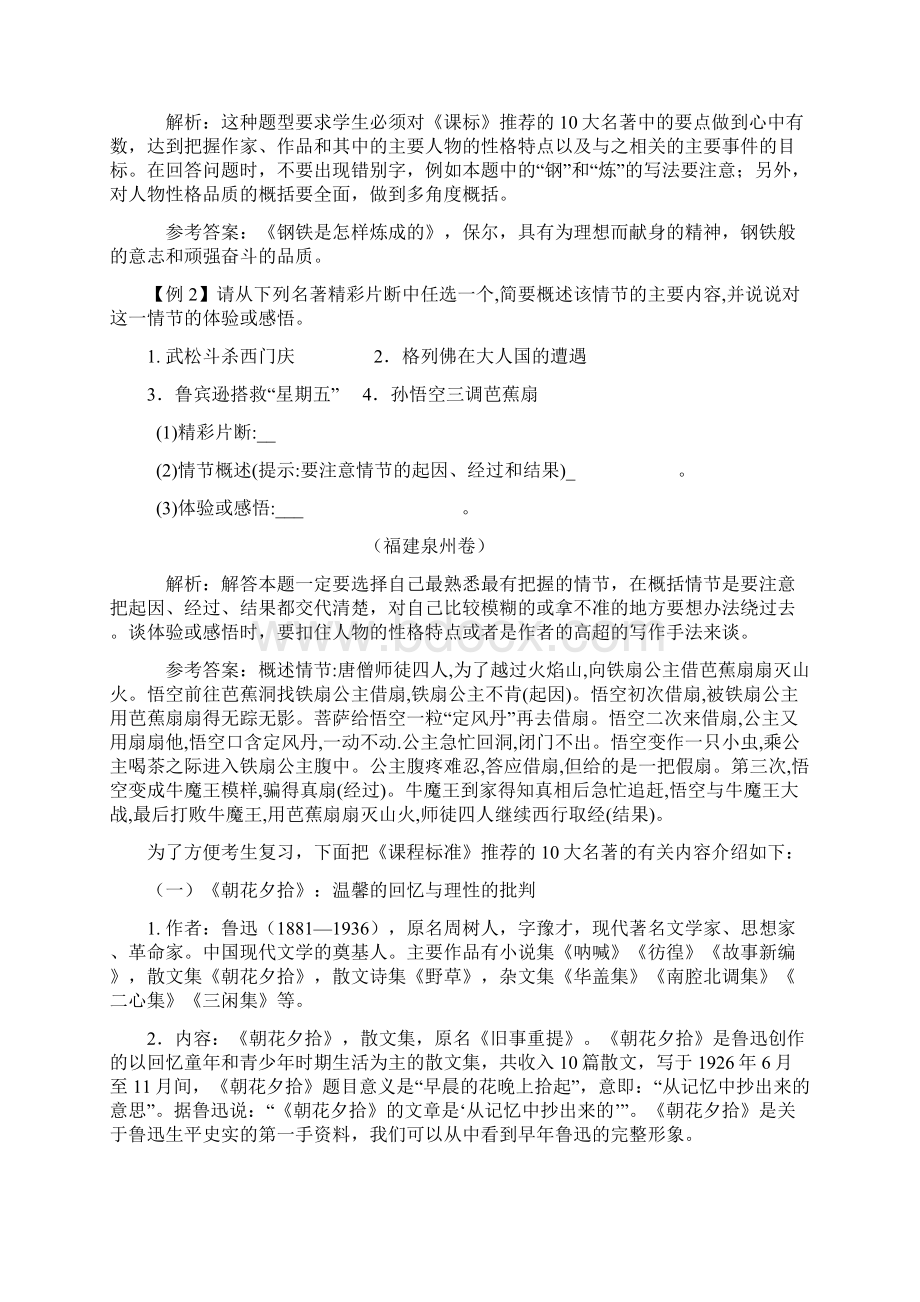 初三期末语文分类复习名著阅读3Word文档下载推荐.docx_第3页