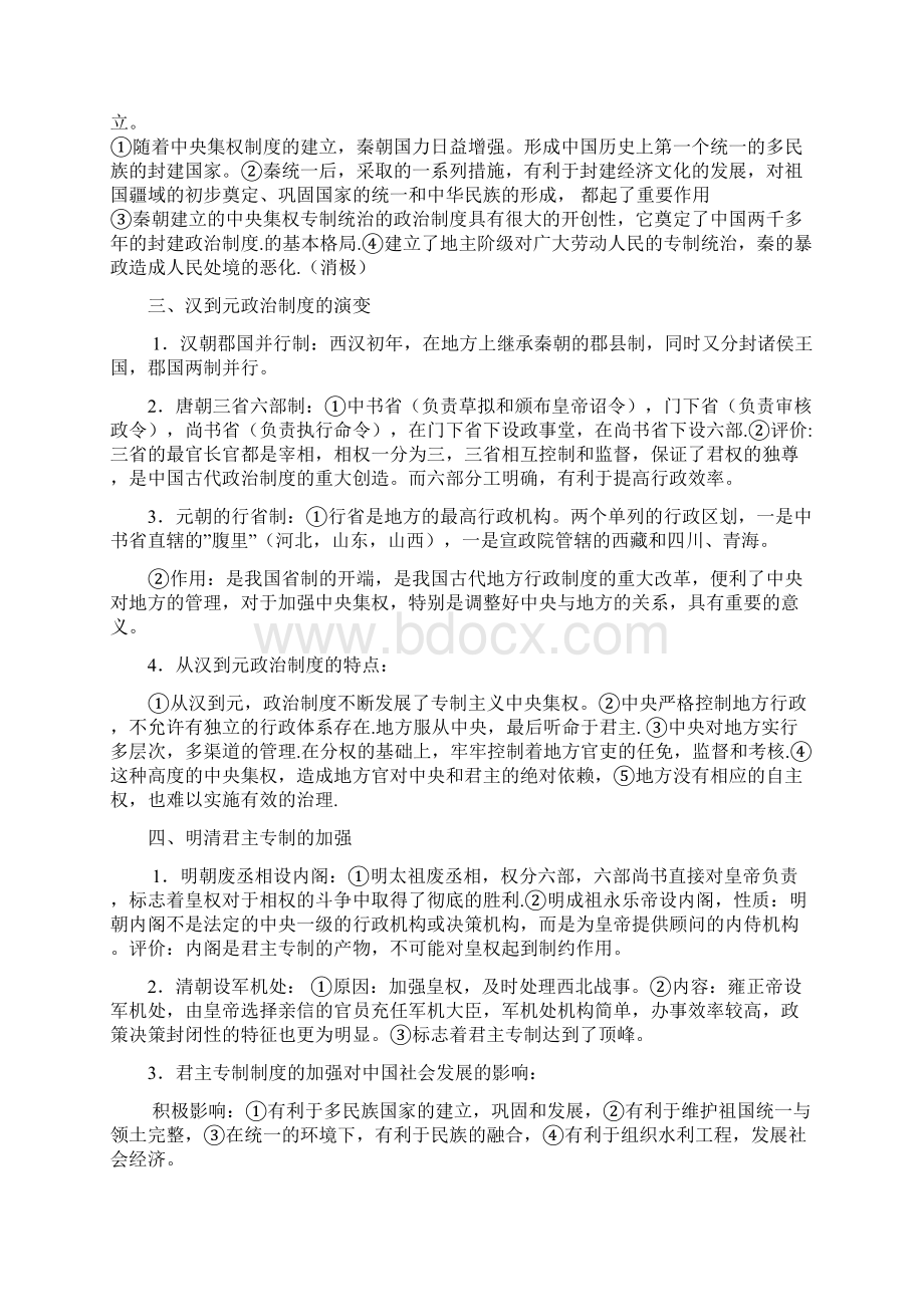 高考历史总复习资料.docx_第2页