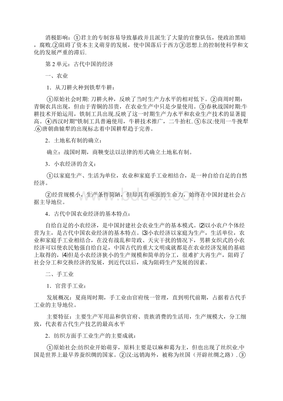 高考历史总复习资料.docx_第3页