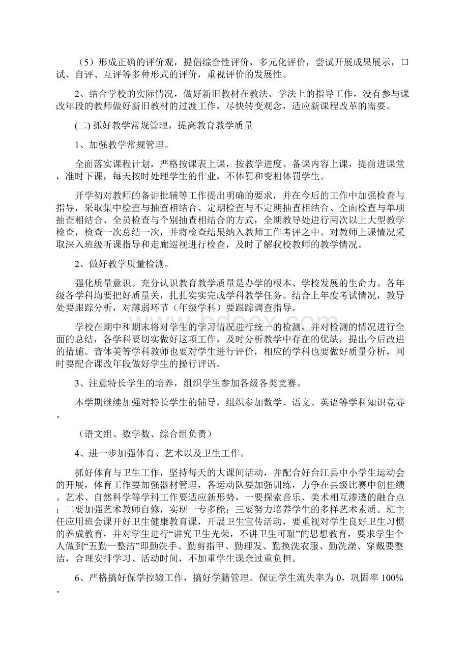 小学教导处工作计划1Word文档下载推荐.docx_第2页