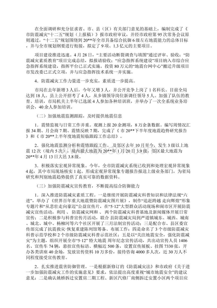 地震事件信息报告自查报告与地震局政务目标督查工作报告汇编.docx_第3页