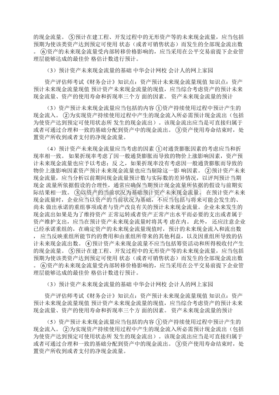 财务术语非经营用固定资产文档格式.docx_第2页