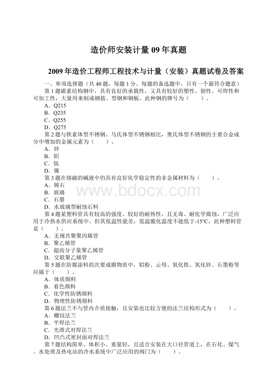 造价师安装计量09年真题.docx_第1页