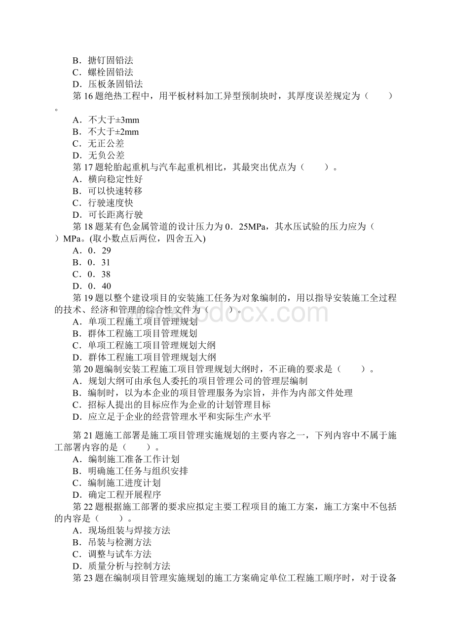 造价师安装计量09年真题.docx_第3页