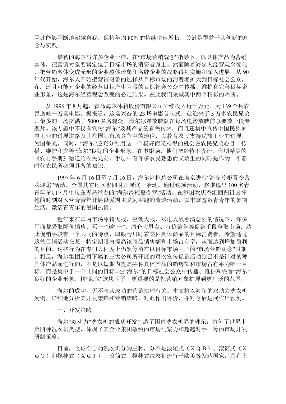 消费者行为与营销策略.docx_第2页