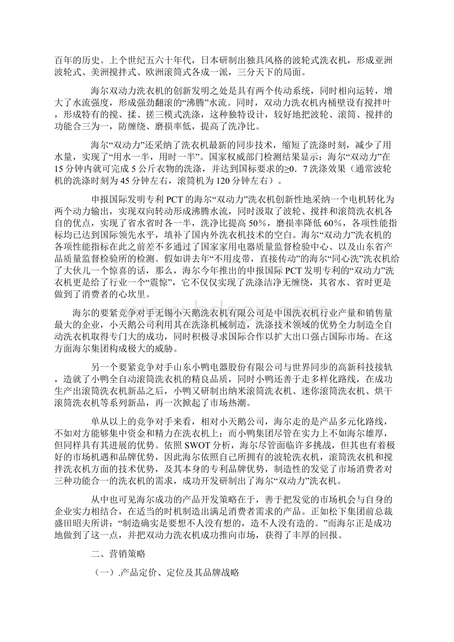 消费者行为与营销策略.docx_第3页