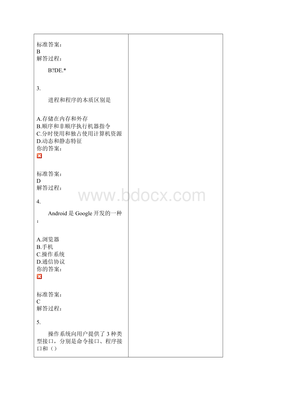 计算机基础概论完整试题4文档格式.docx_第2页