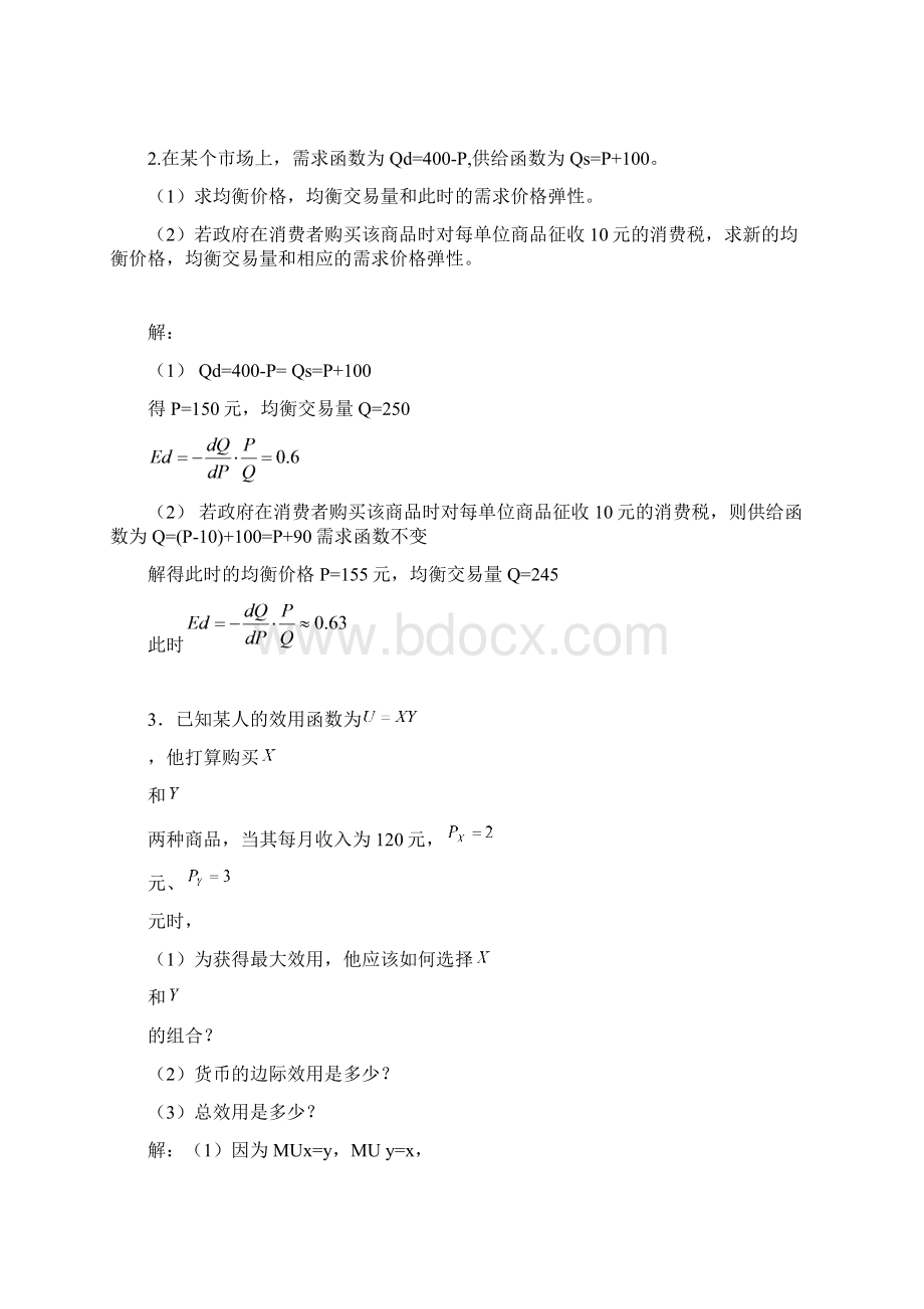 微观经济学期末考试计算题10倍题库Word格式文档下载.docx_第2页