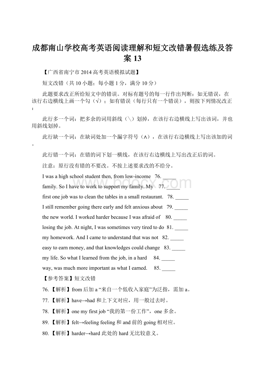 成都南山学校高考英语阅读理解和短文改错暑假选练及答案13.docx_第1页