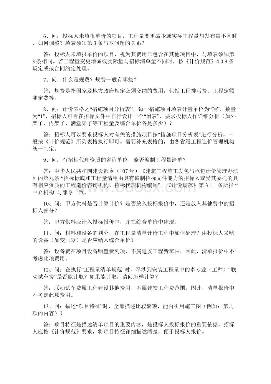 建设工程工程量清单计价规范Word格式文档下载.docx_第2页