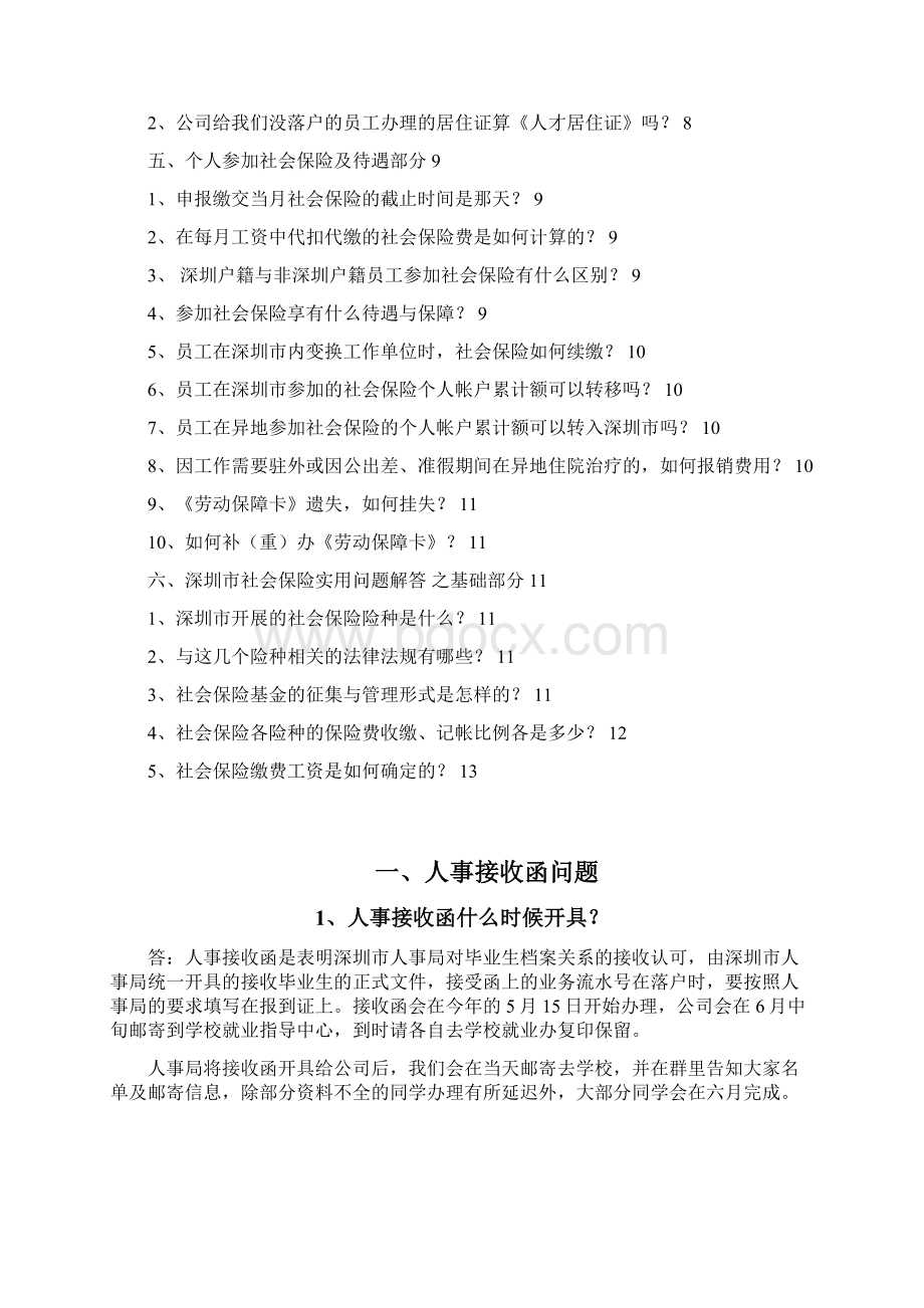 关于毕业生档案户口党组织关系转移等相关事宜的解答最新版本.docx_第2页