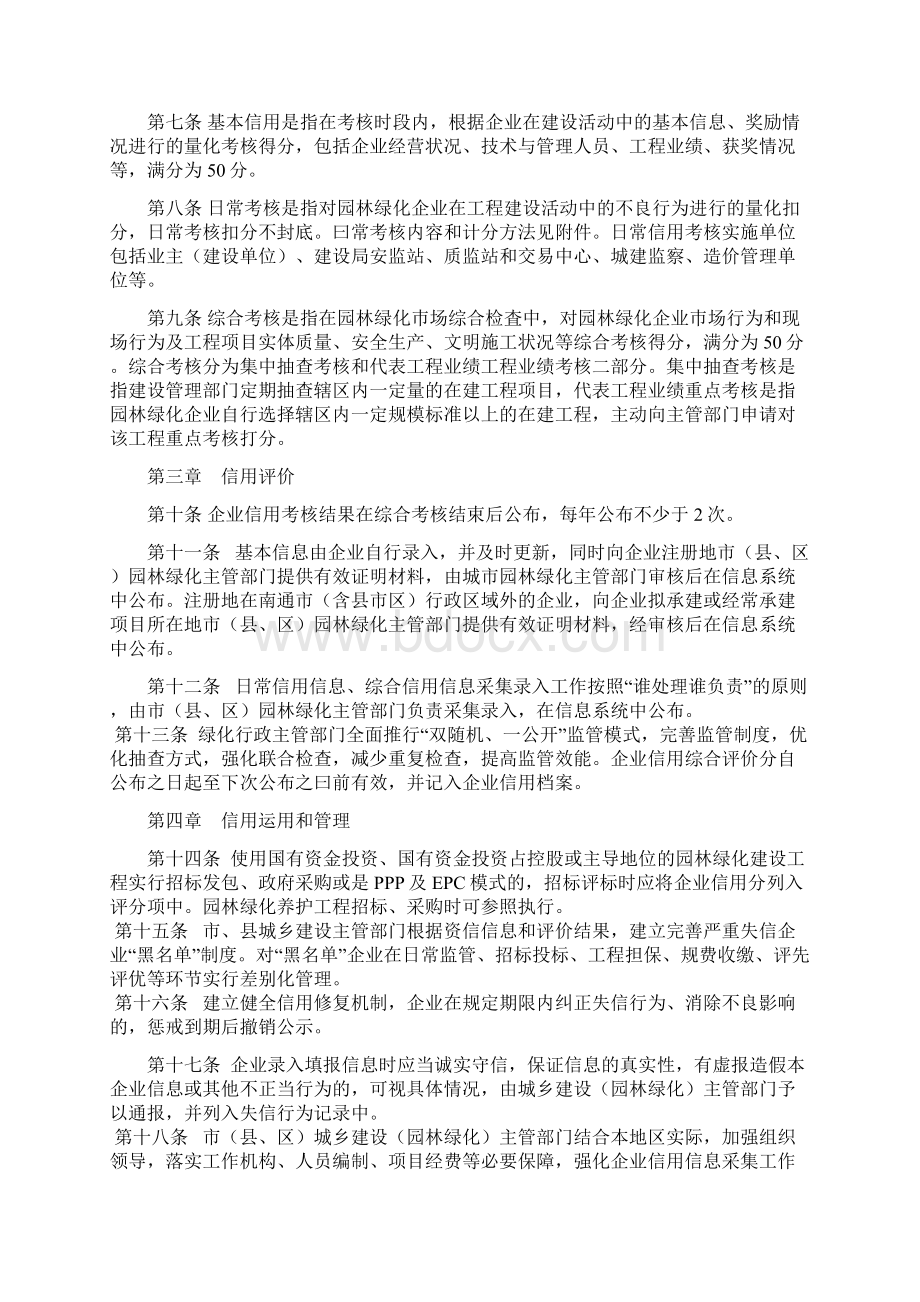 南通市园林绿化施工企业信用管理办法试行.docx_第2页