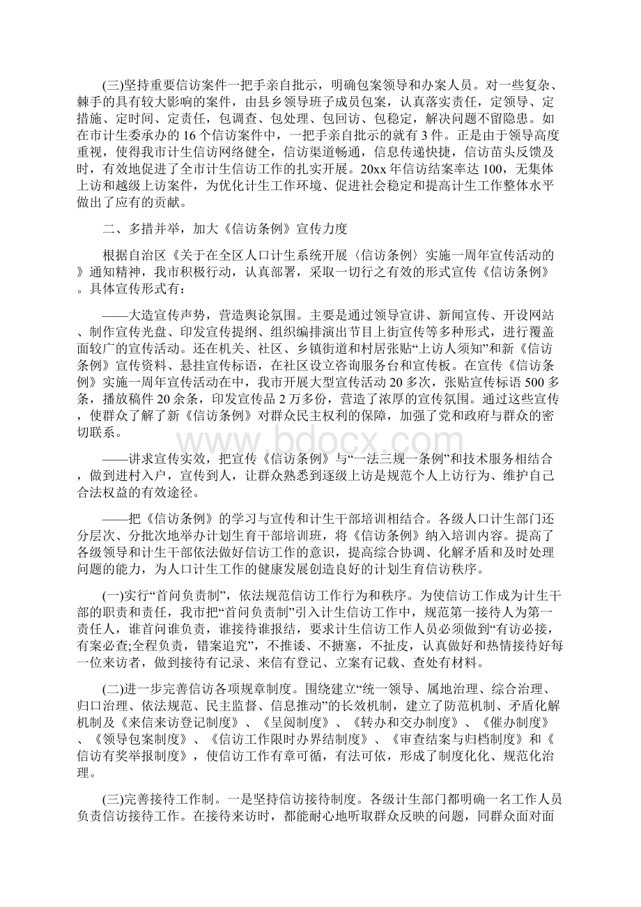 计生人员个人工作总结与计生信访工作年度总结汇编Word文档下载推荐.docx_第3页