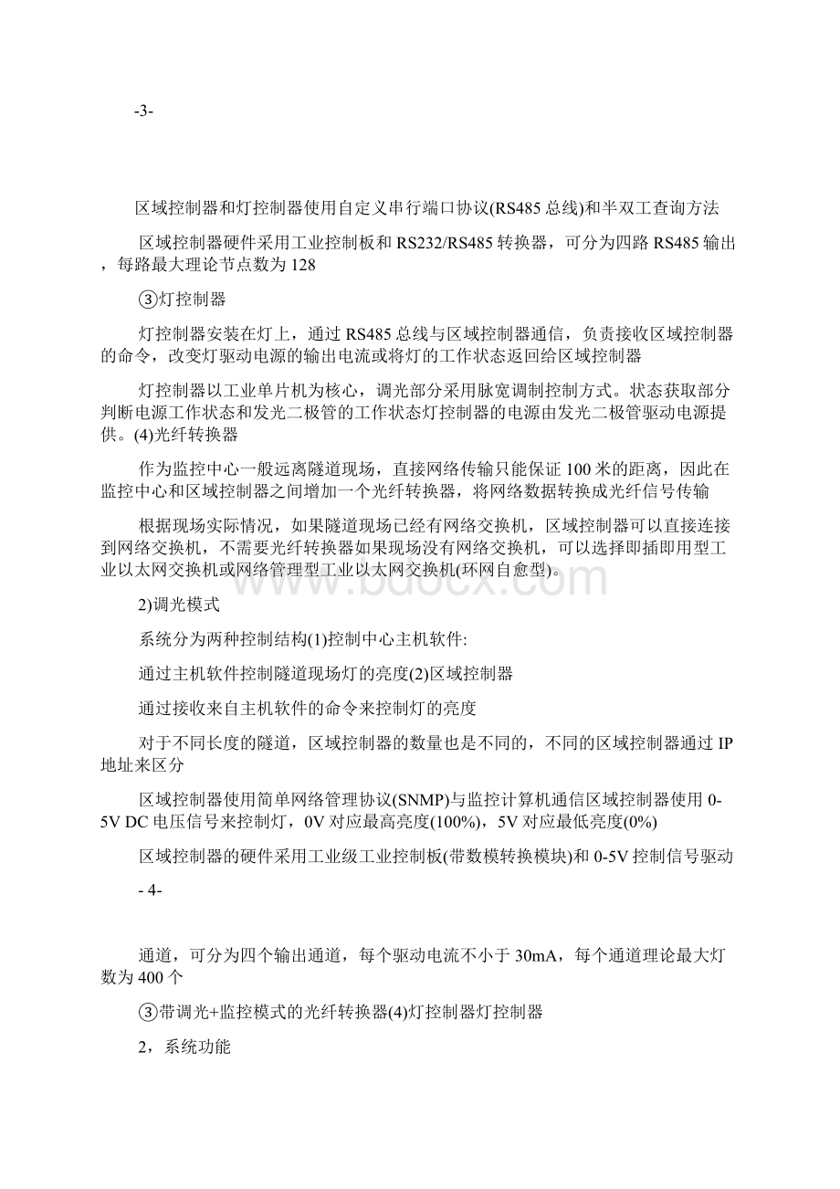 系统控制方案0809.docx_第2页