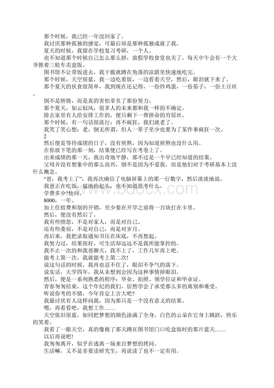 人生逆境的时候看的励志文章Word格式文档下载.docx_第2页