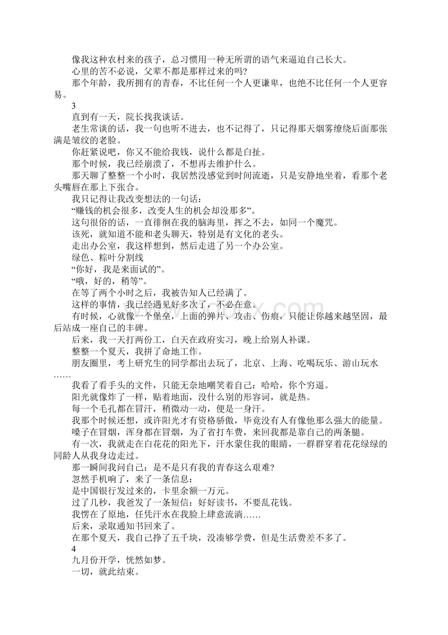 人生逆境的时候看的励志文章Word格式文档下载.docx_第3页