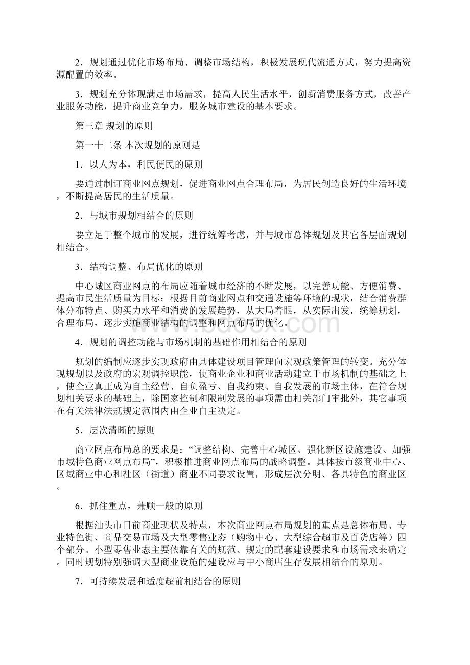 规划作用Word格式文档下载.docx_第3页