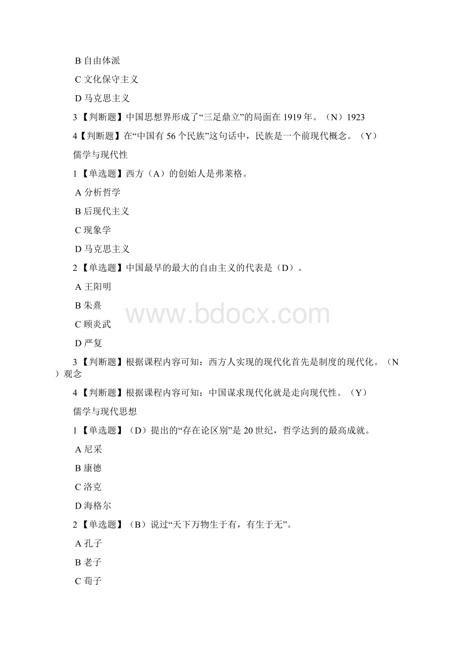 儒学与生活课后练习100分.docx_第3页