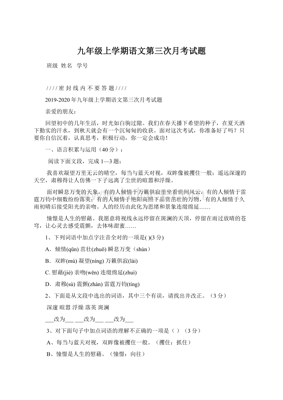 九年级上学期语文第三次月考试题.docx_第1页