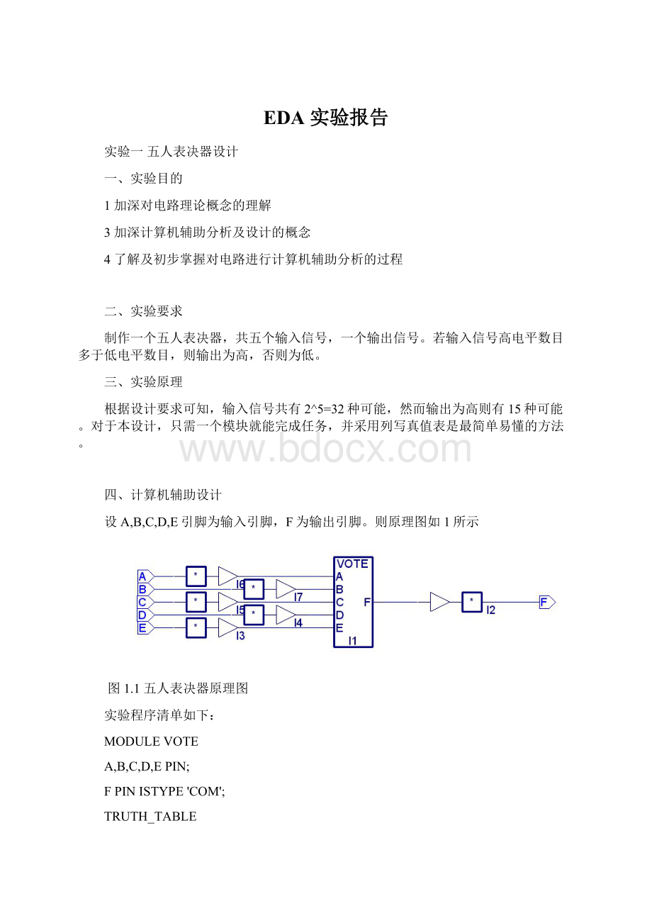 EDA 实验报告.docx