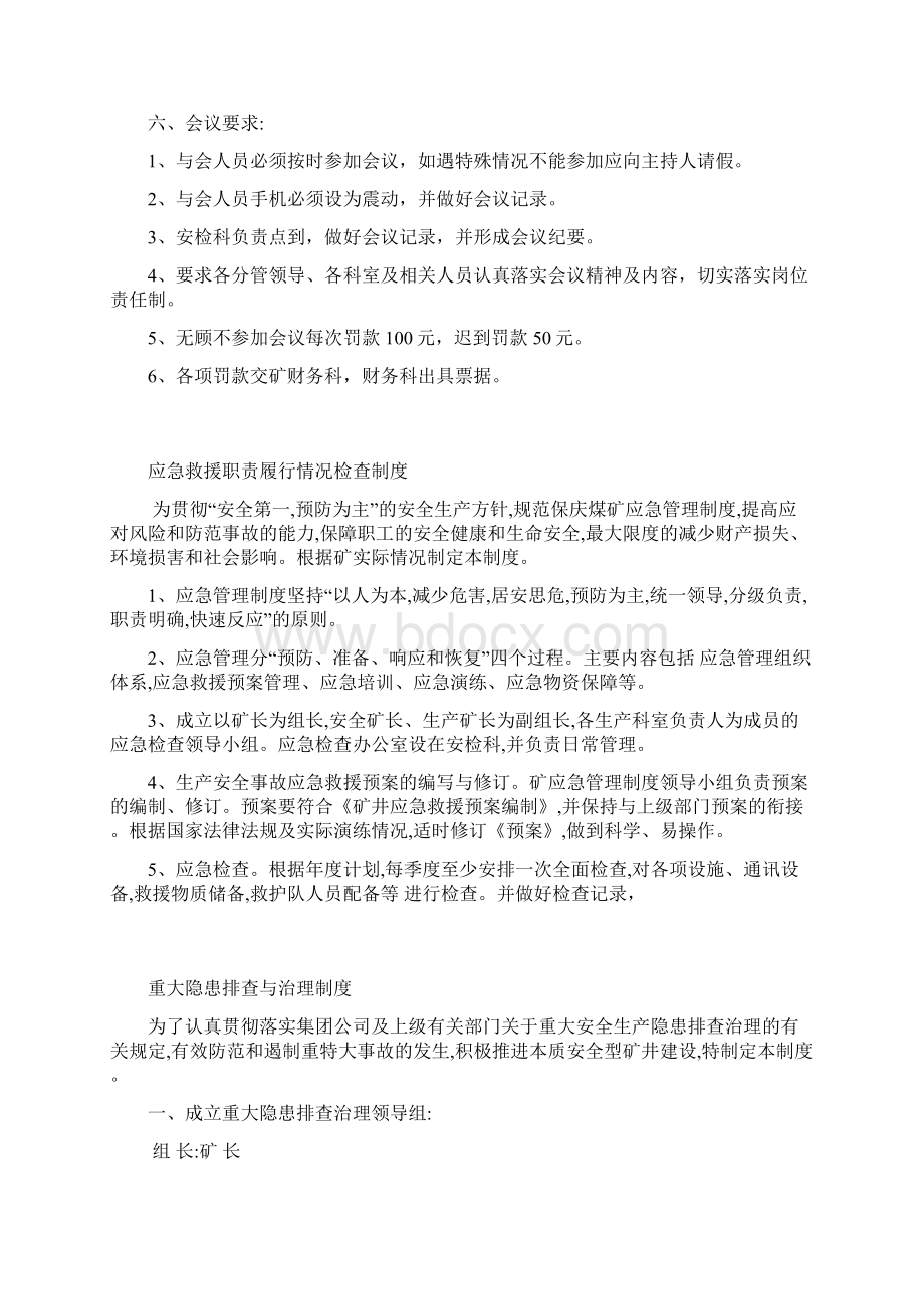 应急管理制度个Word格式文档下载.docx_第2页