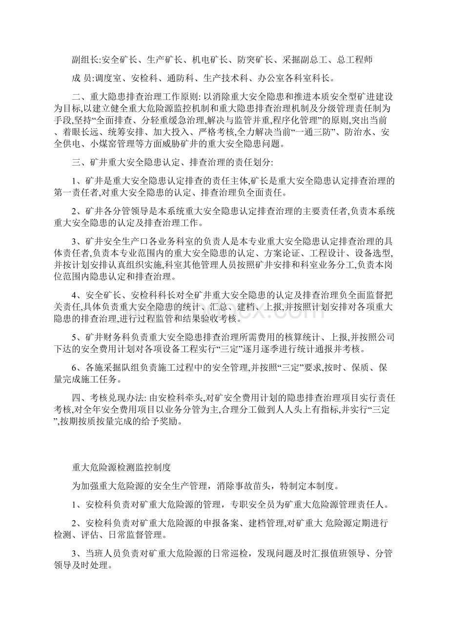 应急管理制度个.docx_第3页