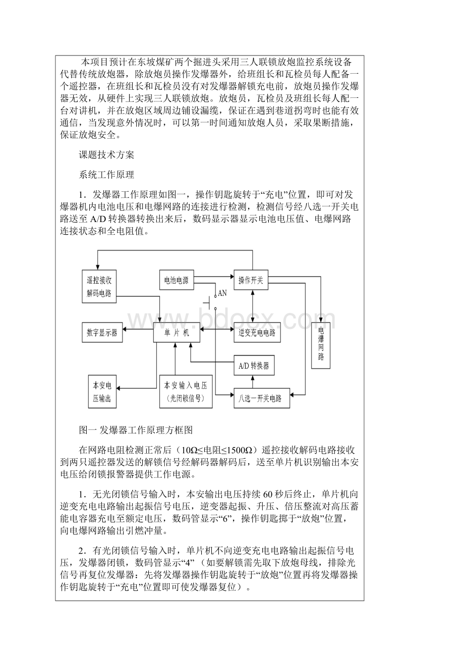 计划任务书样本东坡.docx_第3页