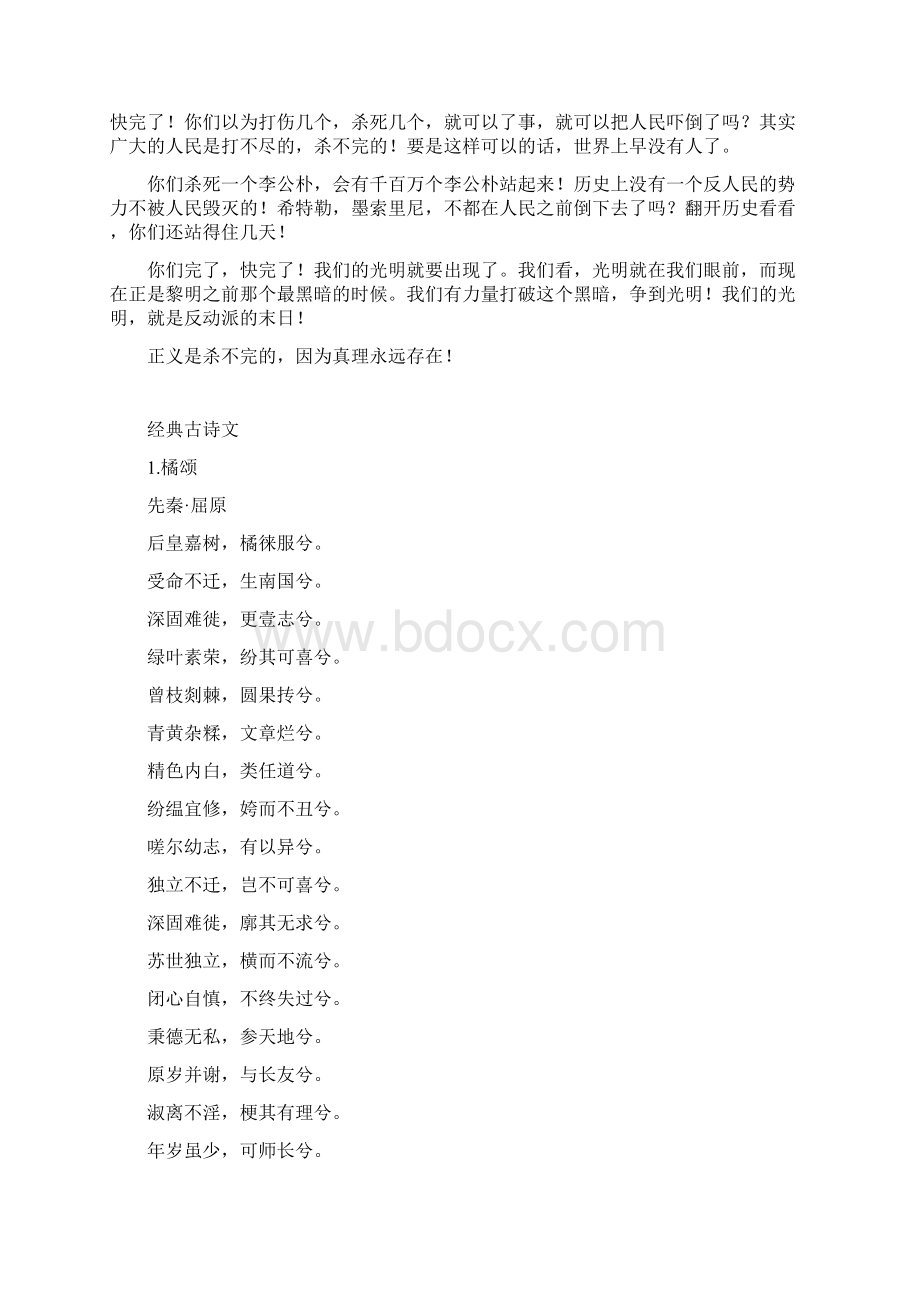 全国朗诵考级十一级篇目doc.docx_第3页