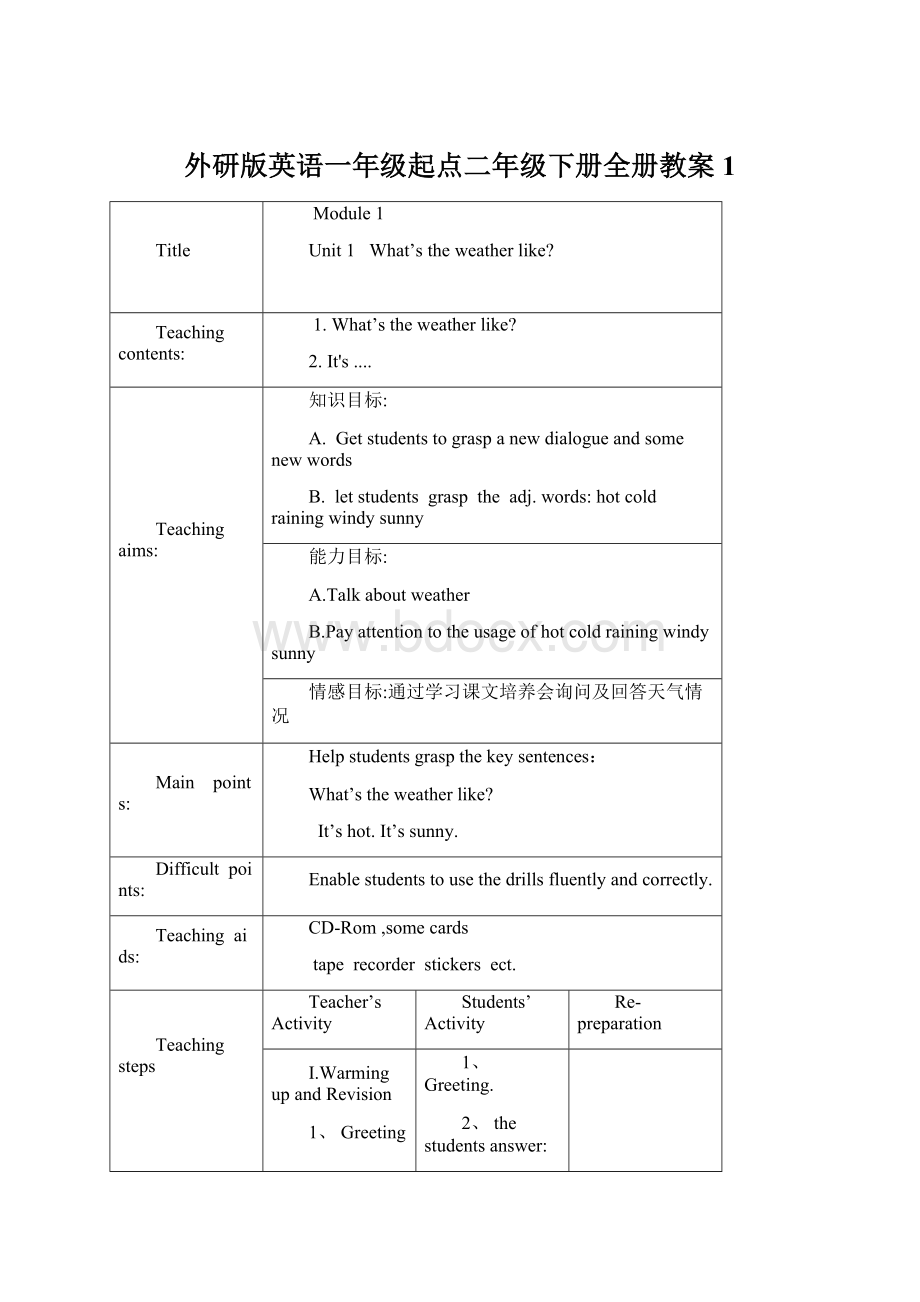 外研版英语一年级起点二年级下册全册教案1.docx_第1页