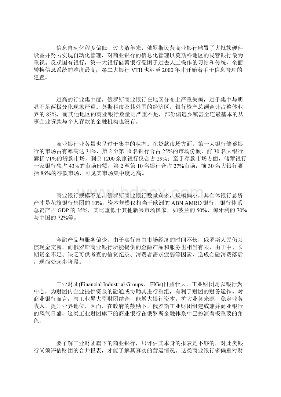 在探索中发展的俄罗斯商业银行1.docx_第3页