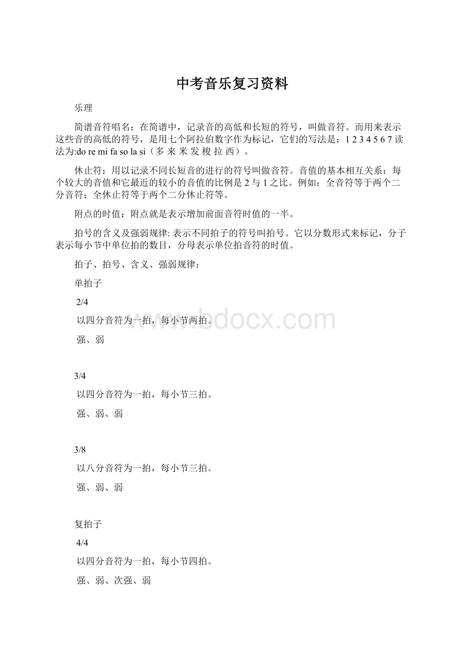 中考音乐复习资料.docx_第1页