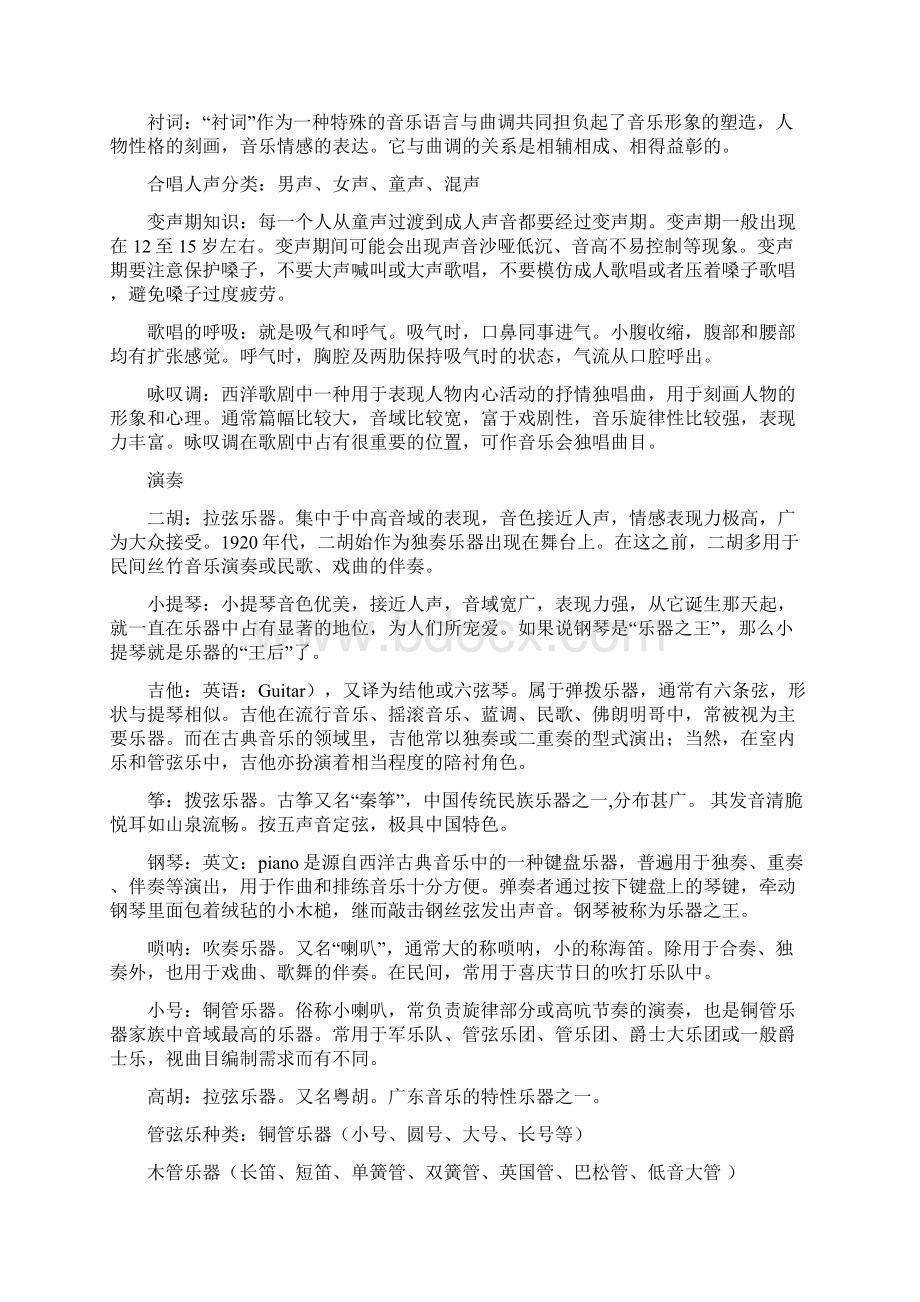 中考音乐复习资料.docx_第3页