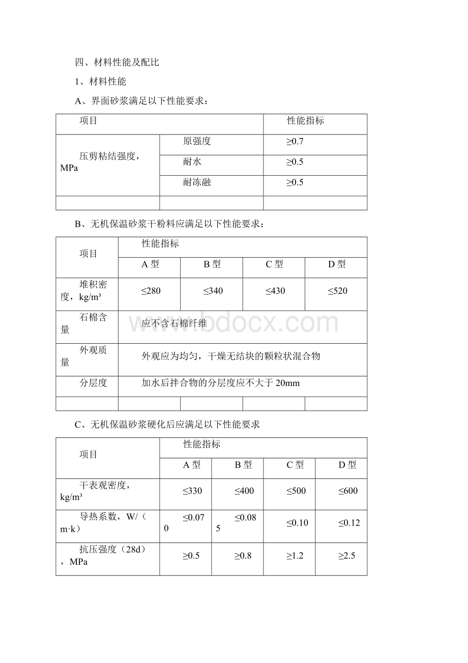 1楼无机保温砂浆外墙外保温涂料饰面1资料.docx_第3页