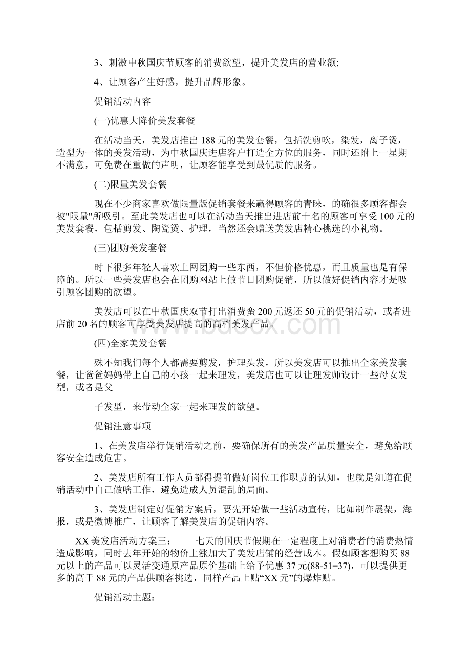 最新XX美发店活动方案Word格式.docx_第2页