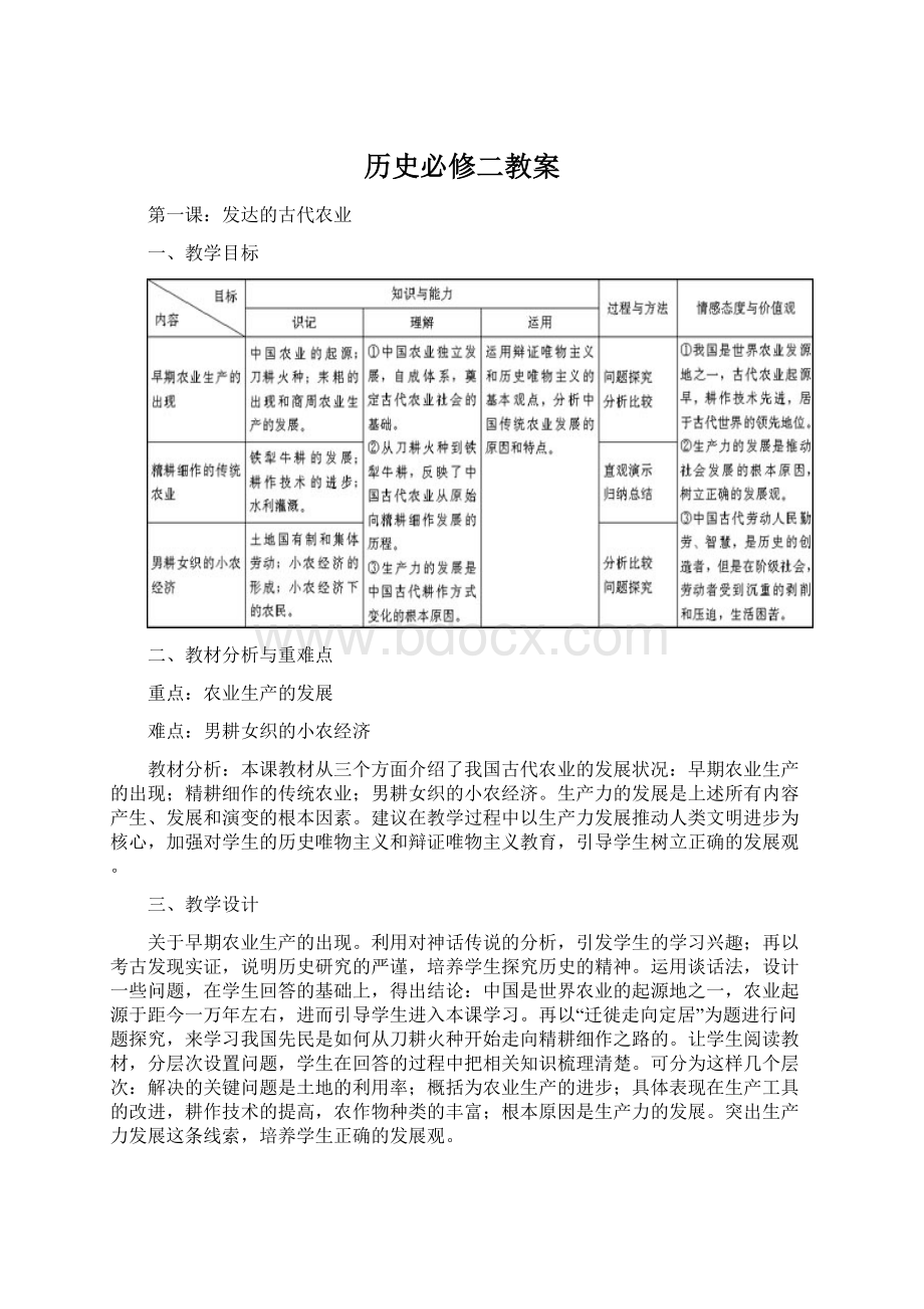 历史必修二教案文档格式.docx_第1页