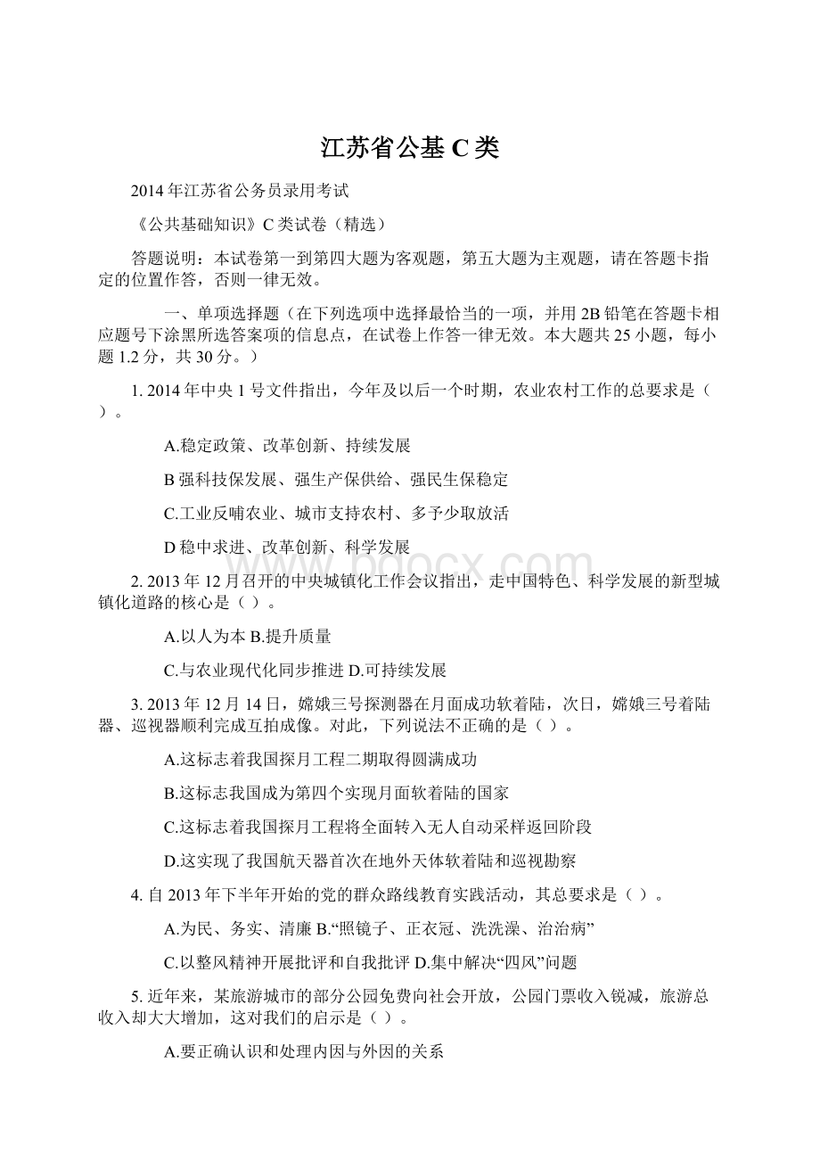 江苏省公基C类.docx_第1页