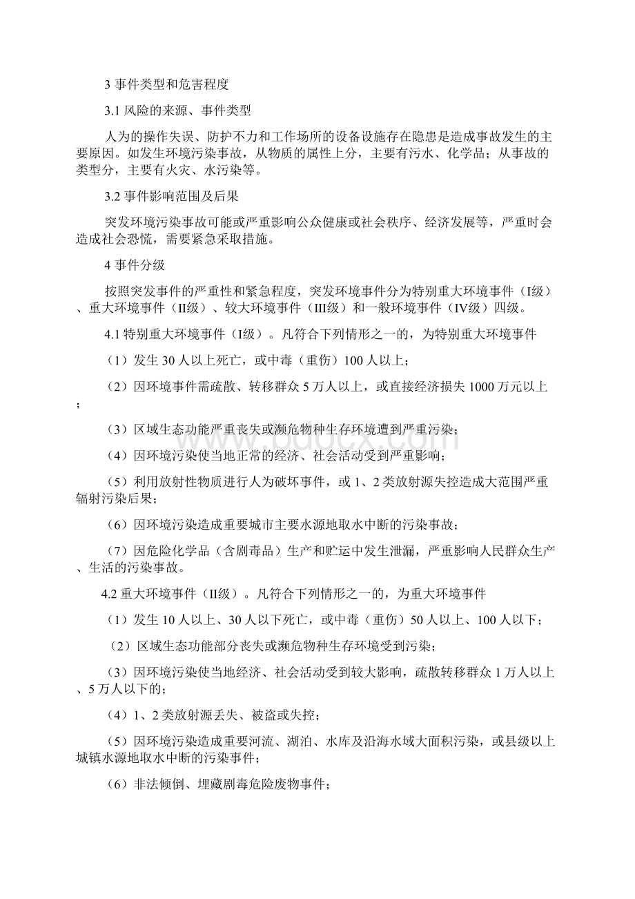 三峡新能源突发环境污染事故应急预案1120.docx_第2页